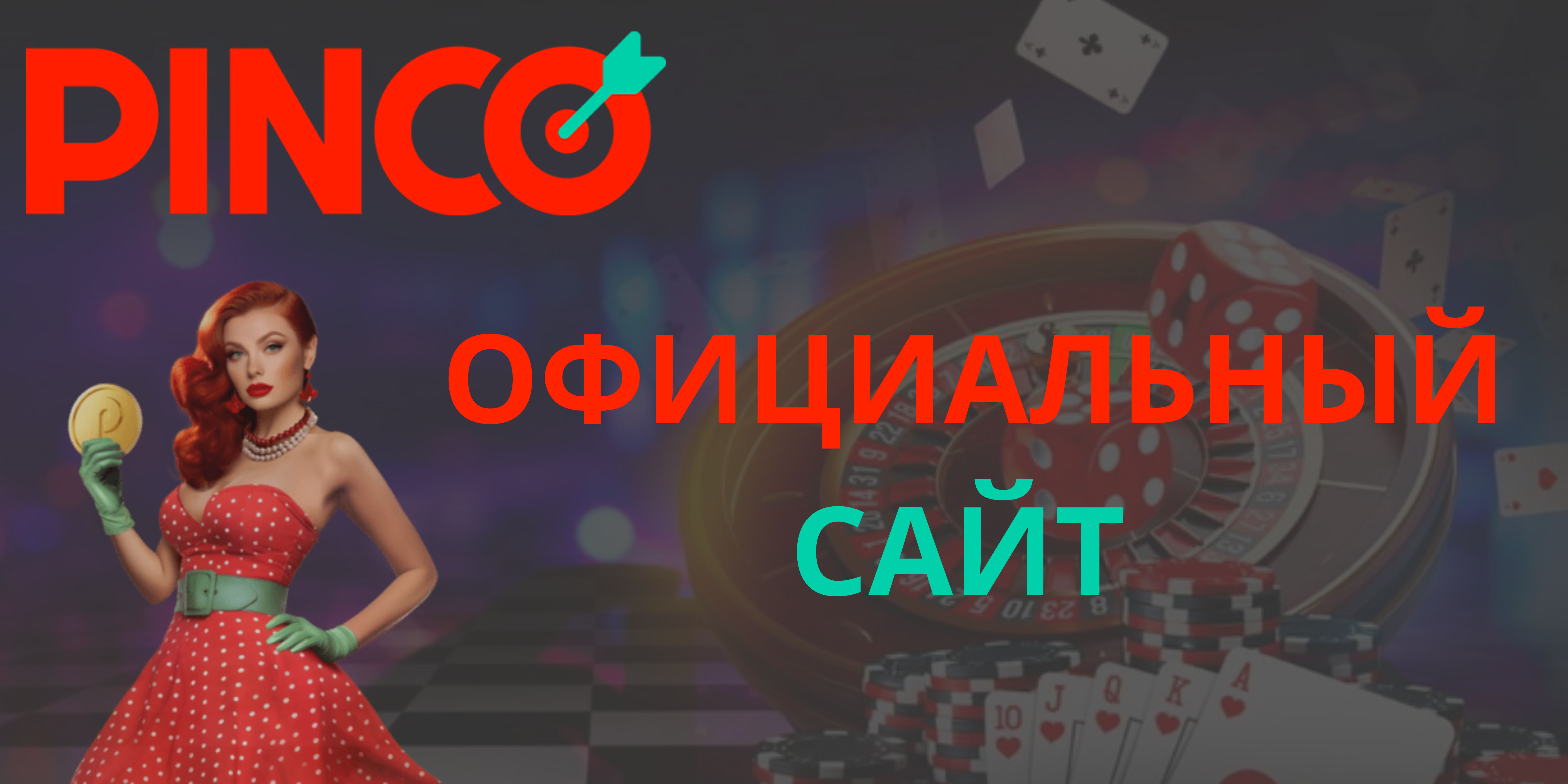 Официальный сайт pinko